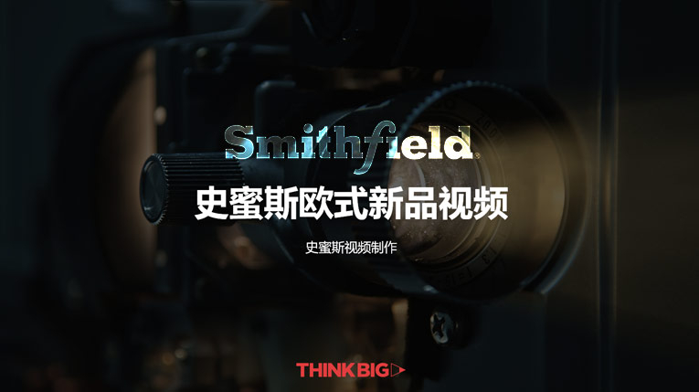 史蜜斯歐式新品視頻