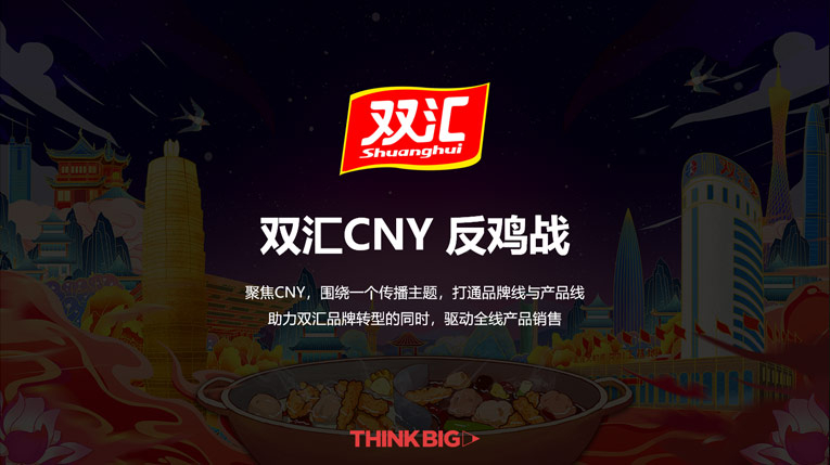 雙匯CNY_反雞戰(zhàn)