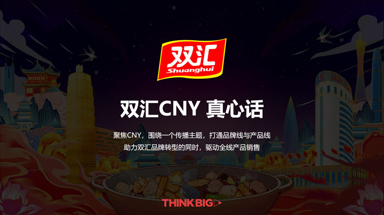 雙匯CNY_真心話