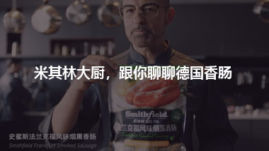 米其林大廚，跟你聊聊德國(guó)香腸